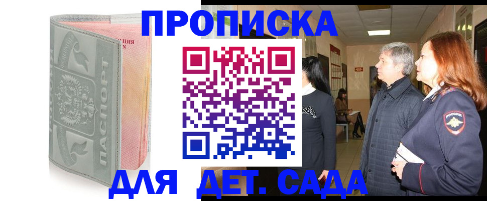 прописка законно в Усть-Катаве