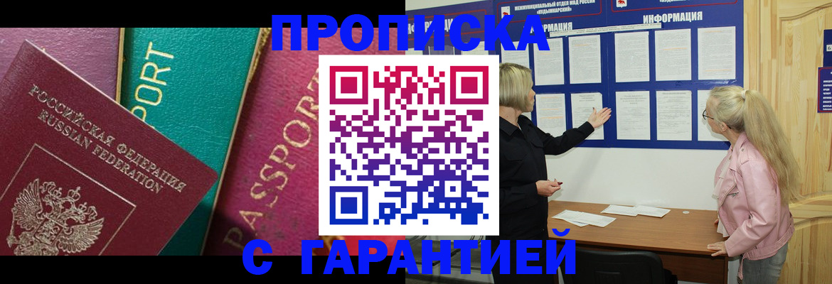 временная прописка в Усть-Катаве